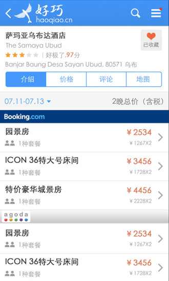 好巧酒店 v1.0.0.0 安卓版 2