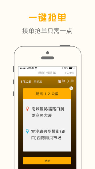 網(wǎng)的出租車司機(jī)端 v1.1.5 安卓版 0