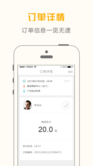 網(wǎng)的出租車司機(jī)端 v1.1.5 安卓版 2