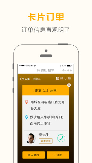 網(wǎng)的出租車司機(jī)端 v1.1.5 安卓版 1
