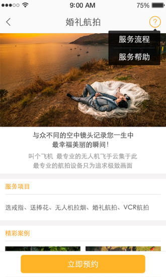 叫個飛機(無人機航拍服務) v1.0.3 安卓版 0