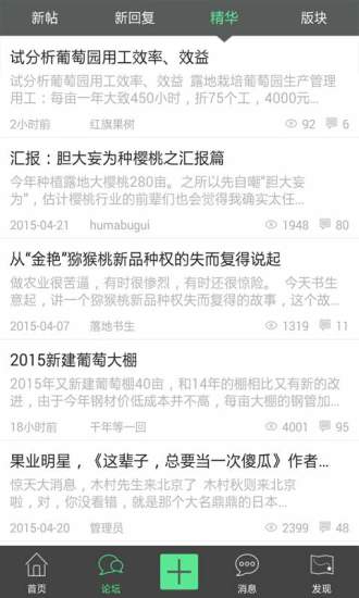水果邦論壇 v1.0.26 安卓版 1