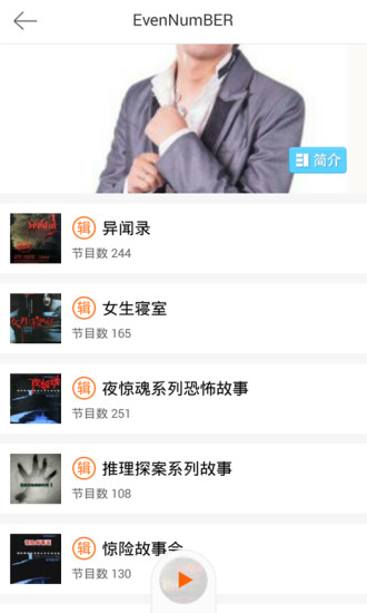 有聲小說聽書器 v1.0.0 安卓版 0