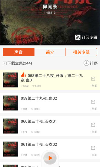 有聲小說聽書器 v1.0.0 安卓版 2