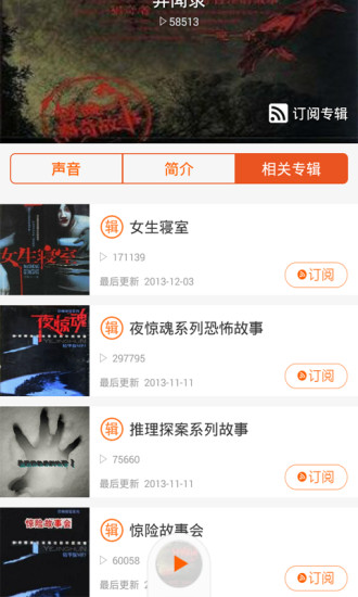 有聲小說聽書器 v1.0.0 安卓版 3