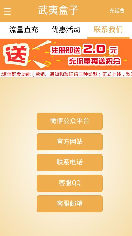 武夷盒子(手機流量充值) v0.0.10 安卓版 2