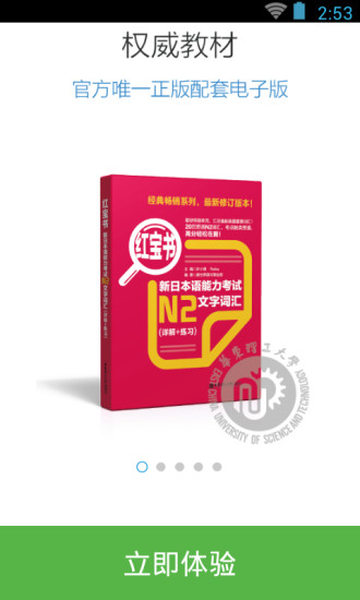 日语N2红宝书 v3.5.4 安卓版1