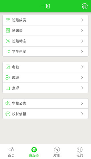 牧羊通老师版 v1.1 安卓版0