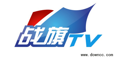 戰(zhàn)旗tv官網(wǎng)-戰(zhàn)旗tv直播手機版-戰(zhàn)旗直播下載