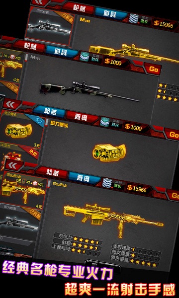 CF火線狙擊內(nèi)購(gòu)修改版 v1.0 安卓版 3