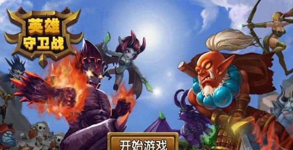 英雄守衛(wèi)戰(zhàn) v1.8.0 安卓版 0