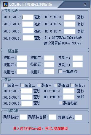 LOL菲兒工具箱 v1.5 穩(wěn)定版 0