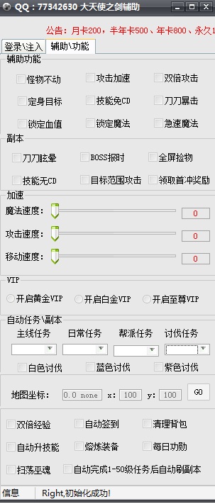 大天使之劍輔助工具 v1088 綠色版 0