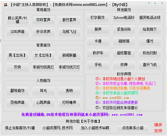 小超主持人音效軟件 v1.20 綠色官方版 0