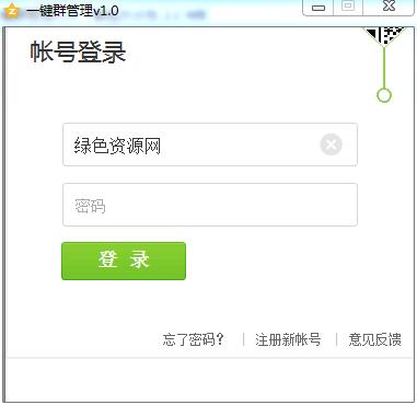 QQ一鍵群管理軟件 v1.0 綠色版 0