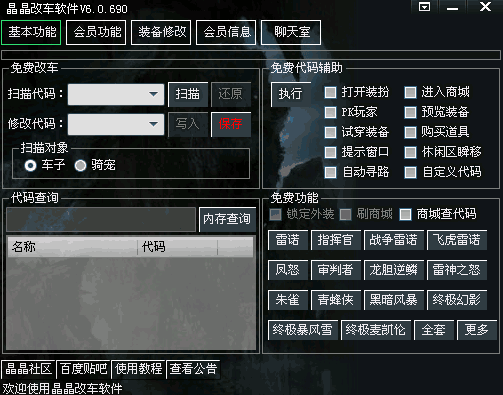 晶晶改車6.0下載