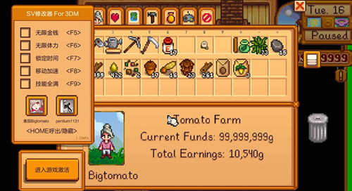 星露谷物語番茄sv內(nèi)置修改器 v1.1.0 pc版 0