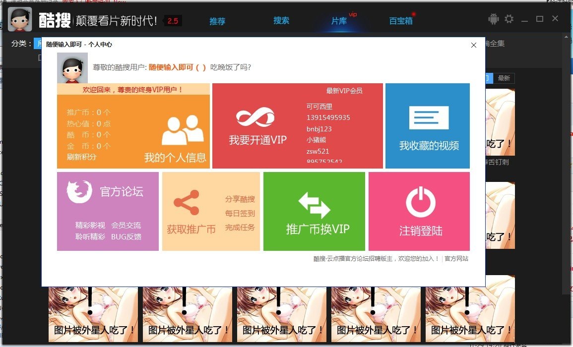 酷搜云點播VIP修改版  0