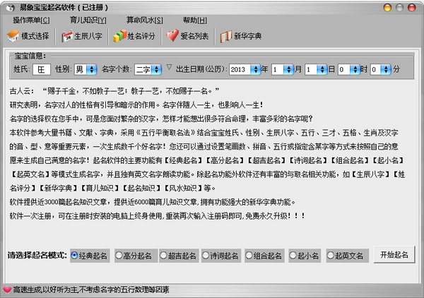 易象寶寶起名軟件 v1.0  綠色版 0