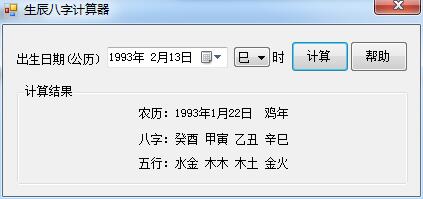 生辰八字計算器 v1.0 綠色版 0