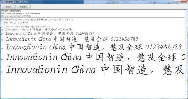 林志秀硬筆楷書字體  0