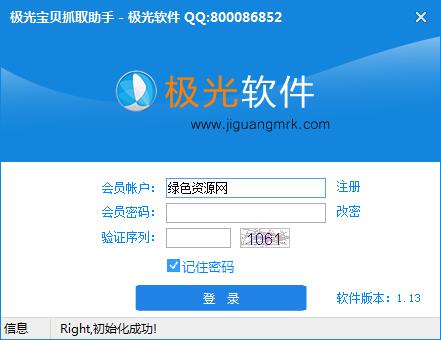 極光寶貝抓取助手 v1.1.3 官方版 0