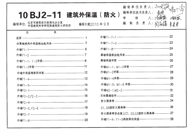 10BJ2-11建筑外保溫(防火)圖集 pdf高清電子版 0