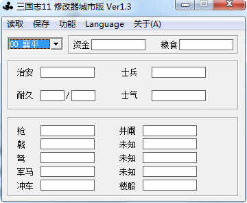 三國志11城市內(nèi)存修改器 v1.3 綠色版 0