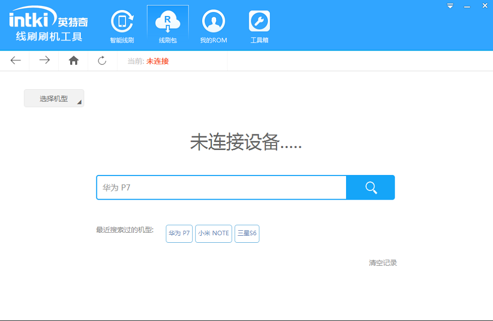 英特奇刷機工具 v1.2.4 正式版 0