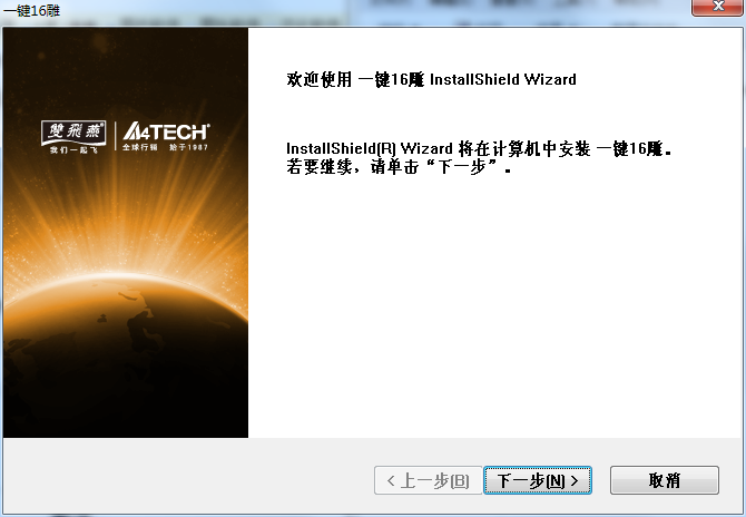 双飞燕无线鼠标g3280n驱动 v11.09v02 官方最新版0