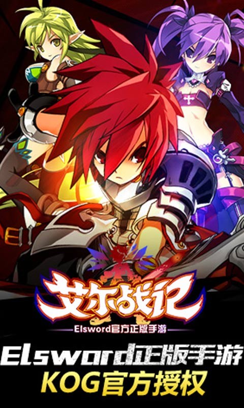 艾爾戰(zhàn)記騰訊版