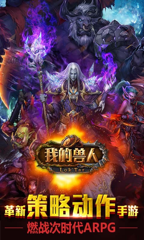 我的獸人九游客戶端 v1.2.6 安卓版 2