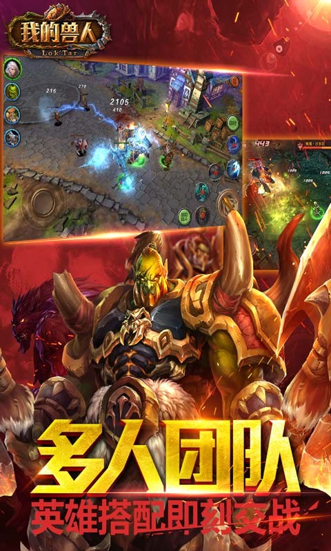 我的獸人九游客戶端 我的獸人九游版下載