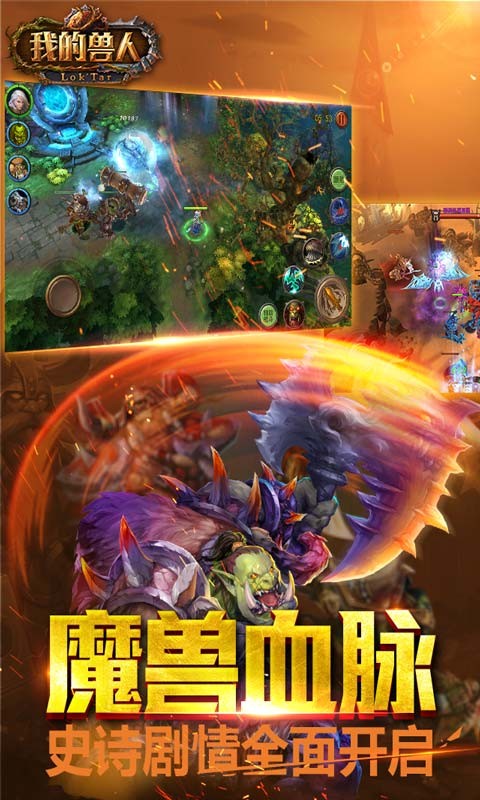 我的獸人九游客戶端 v1.2.6 安卓版 1