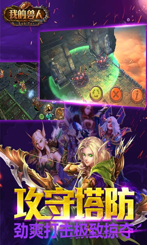 我的獸人手游百度版 v1.2.6 安卓版 4