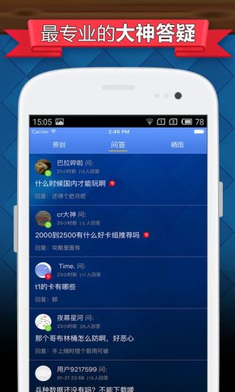 玩吧皇室戰(zhàn)爭攻略 v3.5.3 安卓版 1