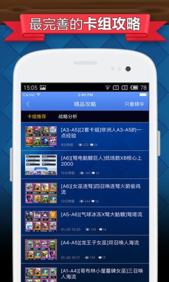 玩吧皇室戰(zhàn)爭攻略 v3.5.3 安卓版 0