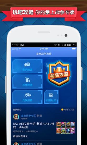玩吧皇室戰(zhàn)爭攻略 v3.5.3 安卓版 3