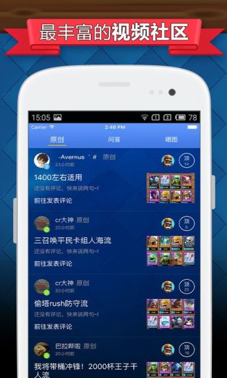 玩吧皇室戰(zhàn)爭攻略 v3.5.3 安卓版 4