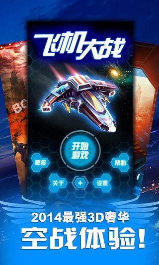 飛機(jī)大戰(zhàn)內(nèi)購(gòu)修改版 v1.0.6 安卓版 2