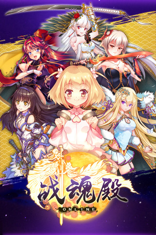 戰(zhàn)魂殿手游百度版 v1.0.4 安卓版 3