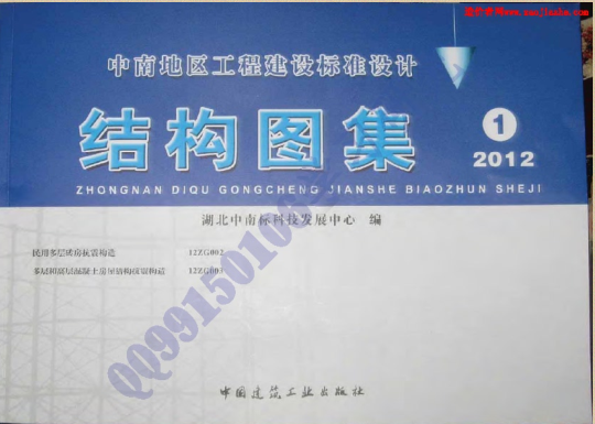 12ZG003多層和高層混凝土房屋結(jié)構(gòu)抗震構(gòu)造圖集 pdf高清電子版 0