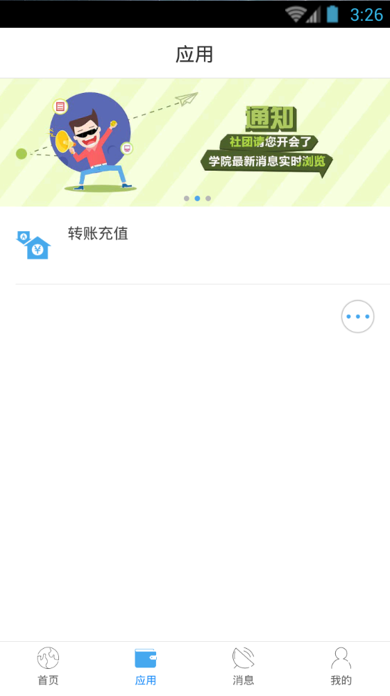 東南大學成賢學院優(yōu)卡 v1.0.8 安卓版 2