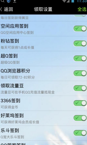 巔峰q神一鍵簽到qq最新版 v5.2 官方安卓版 2