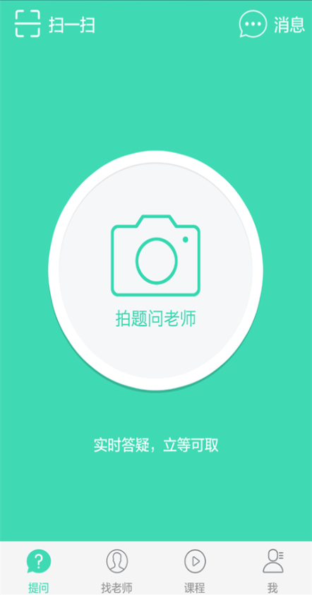 搜題神器手機版app0