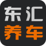 東匯養(yǎng)車