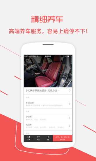 東匯養(yǎng)車 v0.5 安卓版 0