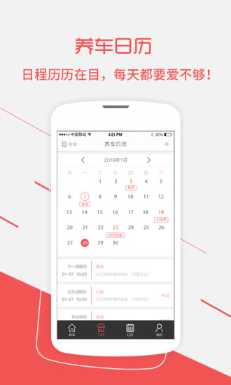 東匯養(yǎng)車 v0.5 安卓版 1
