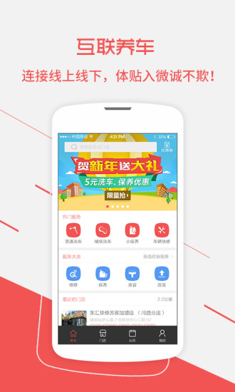 東匯養(yǎng)車 v0.5 安卓版 3