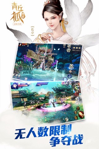 青丘狐傳說騰訊手游 v1.3.2 官網(wǎng)安卓版 3
